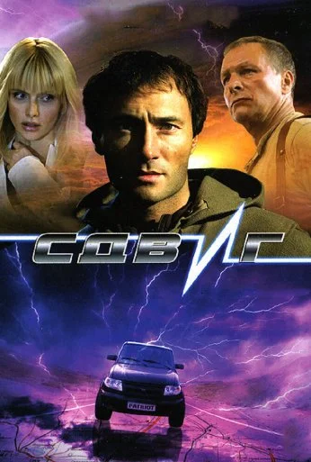 Сдвиг (2006) онлайн бесплатно